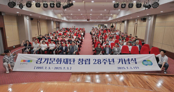 2일 경기문화재단 창립 28주년 기념식에서 참석자들이 기념촬영을 하고 있다. 경기문화재단 제공