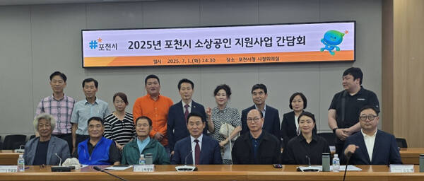 지난1일 백영현 포천시장이 포천시 소상공인과 지원을 위한 지역 소상공인 대표와 관련 부서 공무원 등이 간담회를 갖고 기념촬영을 하고 있다. 포천시 제공.