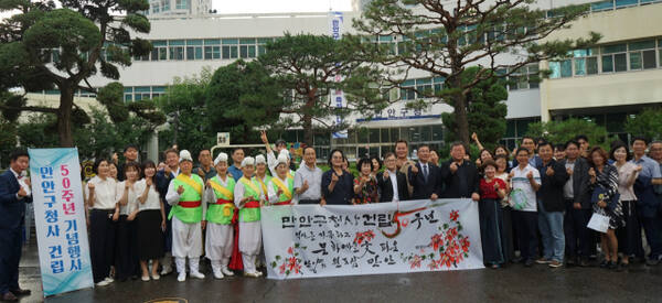 안양시 만안구는 지난 1일 만안구청 앞마당에서 청사건립 50주년 기념행사를 개최했다. 안양시 제공.
