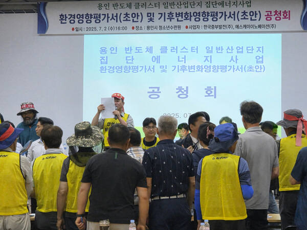 2일 오후 용인 처인구 양지면 용인시청소년수련원에서 열린 용인 반도체 클러스터 집단에너지시설사업 환경영향평가 공청회에서 안성지역 주민들이 공청회를 저지하며 반발하고 있다. 송상호기자