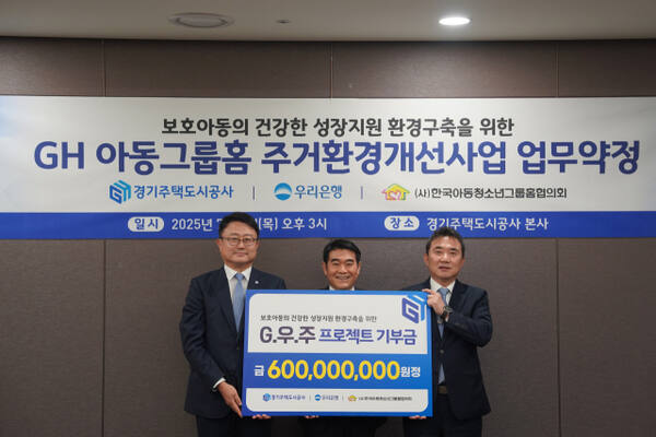경기주택도시공사(GH), 우리은행, 한국아동청소년그룹홈협의회 관계자들이 3일 수원 본사에서 ‘아동그룹홈 주거환경 개선사업’ 업무협약을 체결하고 기념촬영을 하고 있다. GH 제공