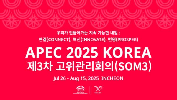 2025 아시아태평양경제협력체(APEC) 제3차 고위관리회의(SOM3) 포스터. 인천시 제공