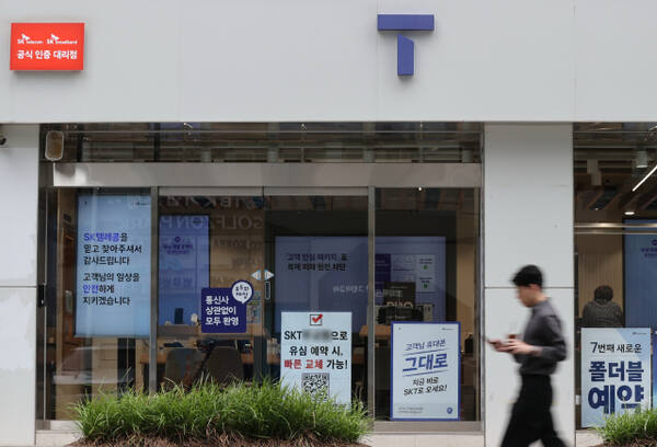 해킹 사태 후속 조치… SKT, 위약금 환급 조회 서비스 가동