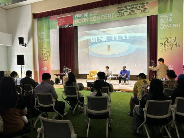 여주 반려마루 북콘서트가 지난 5일 반려마루 문화센터에서 개최됐다. 여주시 제공