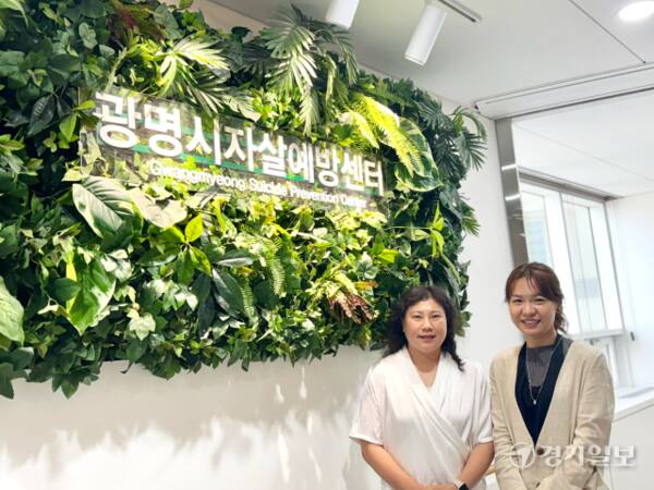 광명시자살예방센터 김현진 상임팀장(우측)과 박현정 선임(좌측)이 인터뷰를 마친 뒤 활짝 웃고 있다. 김소현기자
