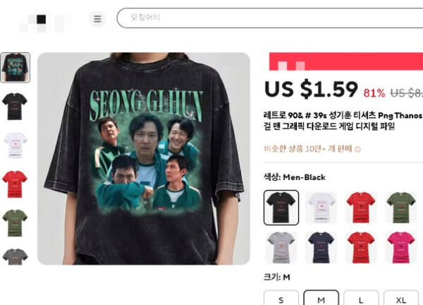 알리익스프레스에서 판매중인 '오징어게임' 관련 이정재 티셔츠. 알리익스프레스 홈페이지