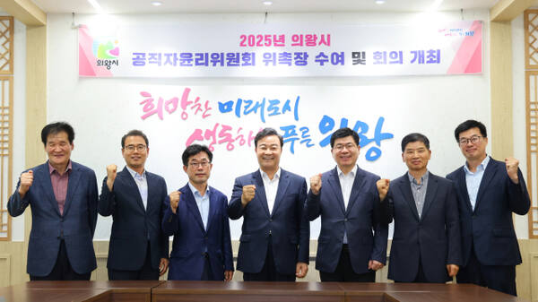 의왕시 공직자윤리위원들이 시청 소회의실에서 위촉식을 가진 뒤 화이팅을 외치고 있다. 의왕시 제공