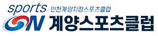 계양스포츠클럽 로고. 계양스포츠클럽 제공