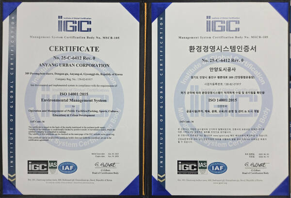 안양도시공사가 최근 환경경영시스템 국제표준인 ISO 14001 인증을 취득했다. 안양도시공사 제공