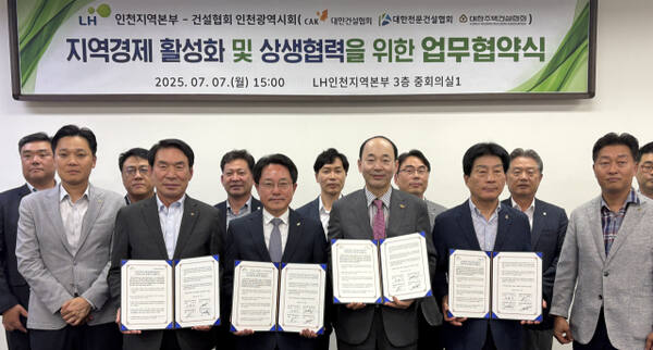 7일 서환식 LH(한국토지주택공사) 인천지역본부장과 박은상 대한건설협회 인천시회 회장 , 조흥수 대한전문건설협회 인천시회 회장 , 도기봉 대한주택건설협회 인천시회 회장 등이 ‘지역경제 활성화 및 상생협력을 위한 업무협약(MOU)’을 한 뒤 기념촬영을 하고 있다. LH 인천본부 제공