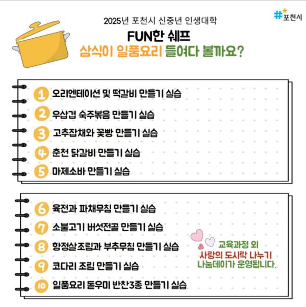 프로그램 요리 안내 포스터. 포천시제공.