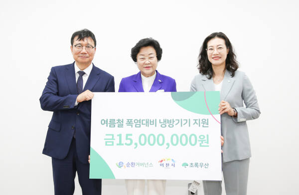(왼쪽부터) 정덕기 E-순환거버넌스 이사장, 김경희 이천시장, 여인미 초록우산 어린이재단 경기지역본부장이 ‘폭염 취약 아동 가정 냉방기기 교체 지원사업’ 전달식에서 기념촬영을 하고 있다. 초록우산 경기지역본부 제공