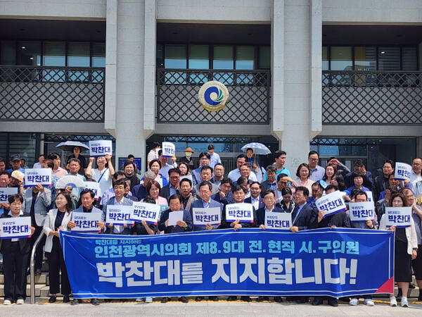 8일 인천지역 전현직 정치인들이 인천시청 앞에서 ‘인천시의회 8·9대 전현직 시·구의원 박찬대 지지 기자회견’을 하고 있다. 이병기기자