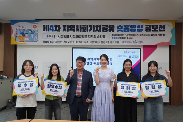 염일열 대외협력처장(왼쪽 세번째)과 숏폼 공모전 수상자들이 기념사진을 찍고 있다. 서정대 제공