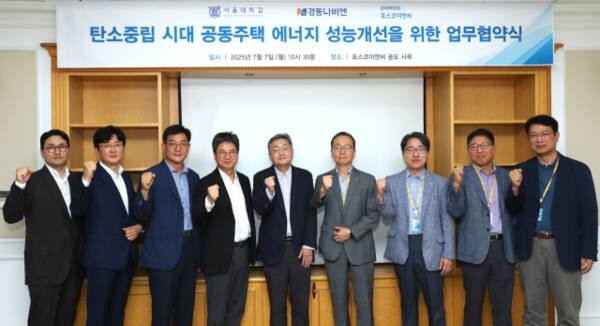 포스코이앤씨, 경동나비엔, 서울대 건설환경종합연구소 관계자들이 공동주택 에너지 성능 개선을 위한 업무협약을 한 뒤 기념촬영을 하고 있다. 포스코이앤씨 제공