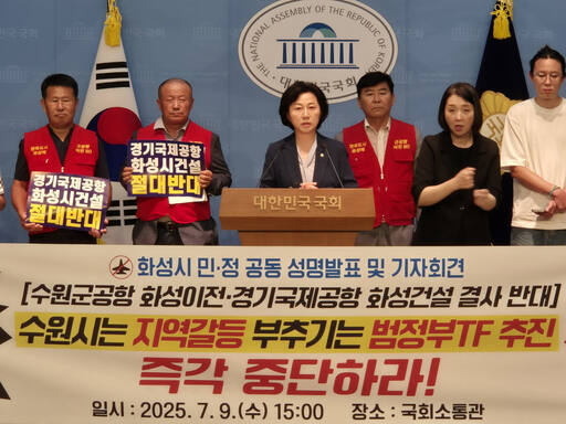 수원전투비행장 화성이전반대 범시민대책위원회가 9일 국회 소통관에서 개최한 기자회견에서 송옥주 국회의원이 발언을 하고 있다. 수원전투비행장 화성이전반대 범시민대책위원회 제공