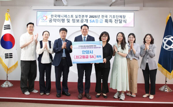 최대호 안양시장, 매니페스토공약이행평가(SA) 획득 전달식. 안양시 제공.