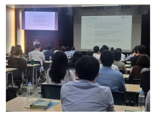 사업장 설명회. 고용노동부 성남지청 제공