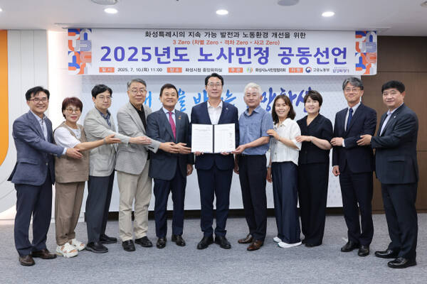 10일 화성시청 중앙회의실에서 열린 2025 노사민정 공동선언식에서 참석자들이 기념촬영을 하고 있다. 화성특례시 제공