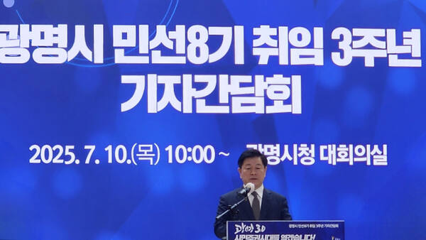 박승원 광명시장이 10일 시청 대회의실에서 열린 ‘민선 8기 3주년 기자간담회’에서 시정 성과와 미래 비전을 브리핑하고 있다. 한준호기자
