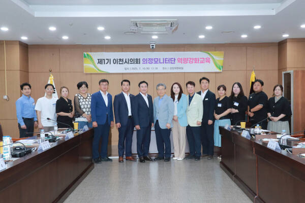 이천시의회가 제1기 의정모니터단과 정담회 및 역량강화 교육을 실시했다. 이천시의회 제공