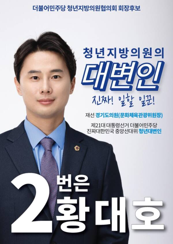 황대호 경기도의회 의원(더불어민주당·수원3). 경기도의회 제