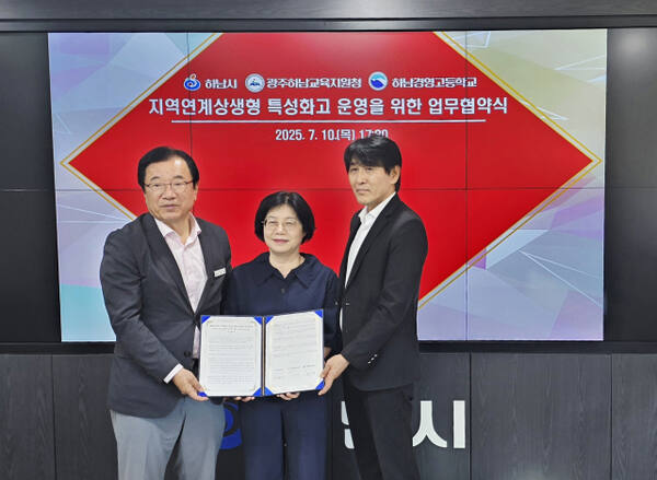 13일 광주하남교육지원청 오성애 교육장이 하남시에서 이현재 하남시장, 하남경영고 최한식 교장 등과 함께 지역연계 상생형 특성화고 운영을 위한 업무협약을 체결했다. 하남시 제공