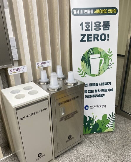 인천시청에 설치한 자원순환 홍보물과 다회용기 대여함. 인천환경운동연합 제공