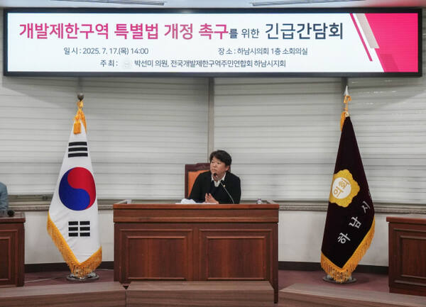 하남시의회 박선미 의원 주관으로 17일 하남시의회 소회의실에서 하남시 GB연합회 주민들과 시의원들이 참석한 가운데 GB특별법 개정을 촉구하는 긴급 간담회가 개최됐다. 독자 제공