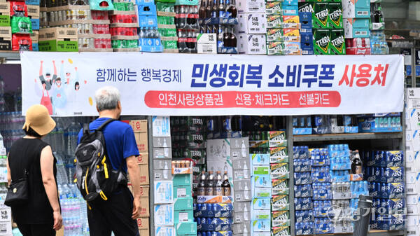 20일 인천 남동구 한 마트에 '민생회복 소비쿠폰 사용 가능 매장'을 알리는 현수막이 걸려 있다. 민생경제 회복을 위한 조치로 소비활성화와 소상공인 및 자영업자 매출확대를 위한 민생회복 소비쿠폰은 오는 21일부터 1차 지급 신청을 받는다.소비쿠폰은 국민 1인당 15만원을 지급하되 차상위계층과 한부모가족에게는 1인당 30만원, 기초생활수급자에게는 1인당 40만원을 지급한다.조병석기자