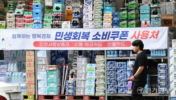20일 인천 남동구 한 마트에 '민생회복 소비쿠폰 사용 가능 매장'을 알리는 현수막이 걸려 있다. 민생경제 회복을 위한 조치로 소비활성화와 소상공인 및 자영업자 매출확대를 위한 민생회복 소비쿠폰은 오는 21일부터 1차 지급 신청을 받는다.소비쿠폰은 국민 1인당 15만원을 지급하되 차상위계층과 한부모가족에게는 1인당 30만원, 기초생활수급자에게는 1인당 40만원을 지급한다.조병석기자