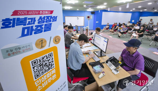 이재명 정부의 첫 대규모 경기 부양책인 '민생회복 소비쿠폰' 신청이 시작된 21일 오전 수원특례시 인계동 행정복지센터에서 시민들이 소비쿠폰을 신청하고 있다. 신청 첫 주인 21∼25일에는 시스템 과부하와 주민센터 혼잡 방지를 위해 출생 연도 끝자리 기준 요일제를 운영한다. 끝자리 1·6은 월요일, 2·7은 화요일, 3·8은 수요일, 4·9는 목요일, 5·0은 금요일에 신청할 수 있다. 주말에는 온라인 신청만 할 수 있다.