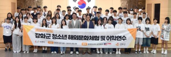 동남아로 해외연수 출발을 앞두고 화이팅을 외치는 강화 청소년들. (강화군 제공)