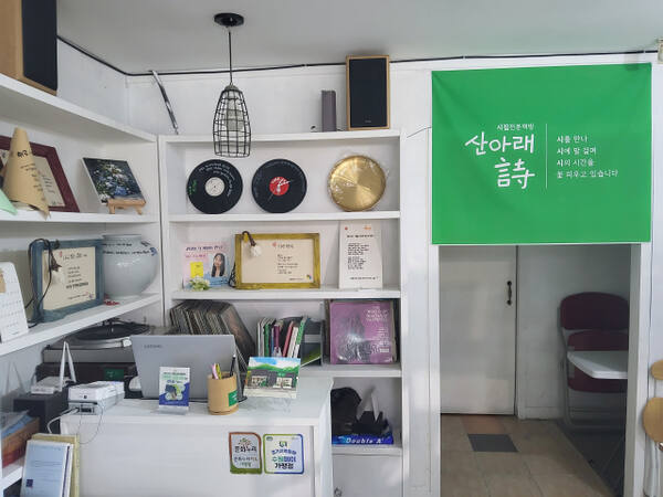 잊혀지는 시를 알리고픈 마음...'산아래 詩 다시공방'