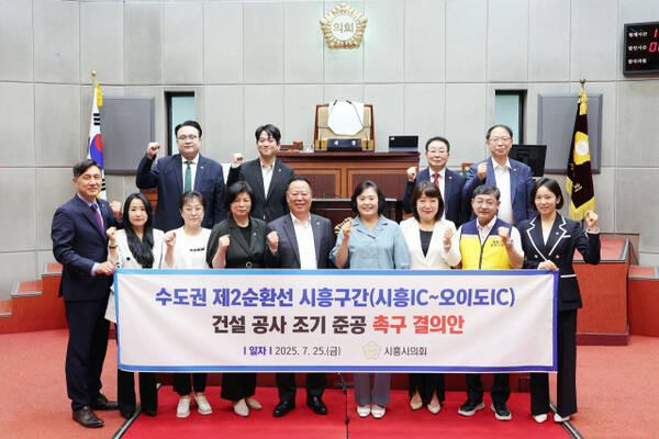 시흥시의회가 25일 수도권 제2순환선 시흥구간(시화IC~오이도IC) 건설공사의 조기 준공을 촉구하는 결의안을 채택했다. 시흥시의회 제공