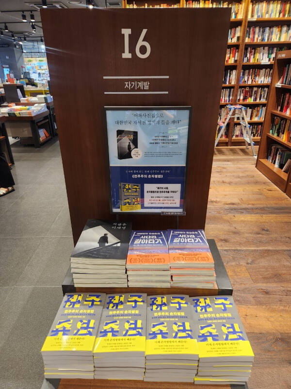 더불어민주당 김병주 최고위원의 저서인 ‘민주주의 손자병법’. 김병주 의원실 제공