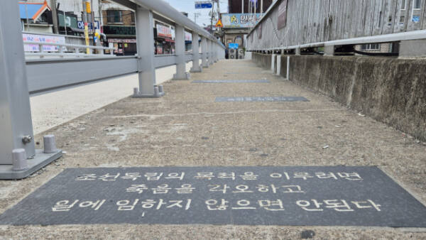 지난 26일 찾은 화성 발안만세시장. 시장 입구로 이어지는 발안 1교 바닥에 독립 운동을 기념하는 문구가 새겨져 있다. 금유진기자