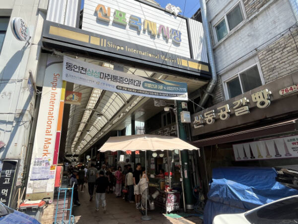 지난 26일 찾은 인천 중구 신포시장 입구의 모습. 김샛별기자