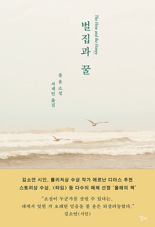 ‘벌집과 꿀’ (엘리 刊)