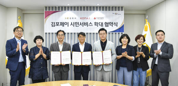최근 김포시청 회의실에서 열린 ‘김포페이 시민서비스 확대 협약식’에서 이석범 김포시 부시장, 변동훈 코나아이㈜ 부사장, 김효진 경기사회복지공동모금회 사무처장 등이 기념촬영을 하고 있다. 김포시 제공