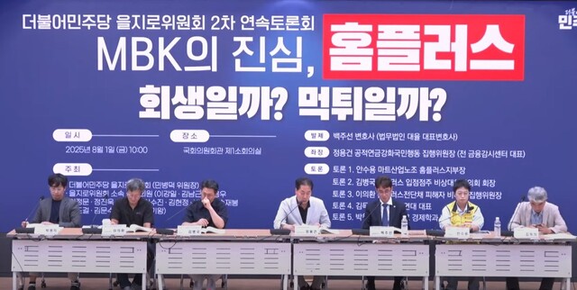 MBK, 10년간 먹튀, 홈플러스에 부채만 남겨...“청문회로 진실 규명해야”