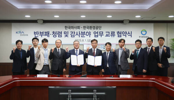 한국마사회·한국환경공단, 청렴 감사 협약 체결