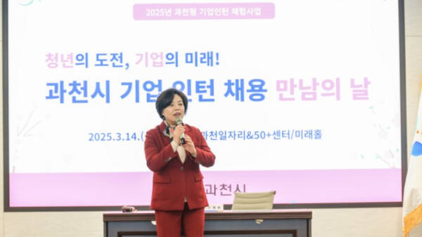과천시, 청년 일자리 마련 추진...기업 인턴 체험사업 본격화 - 뉴스 썸네일 이미지