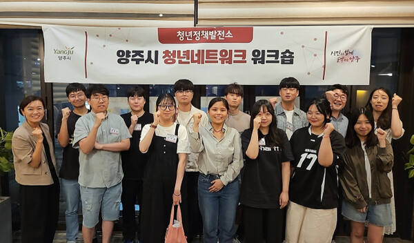 청년네트워크 ‘청년정책발전소’ 위원들이 원크숍을 마친 뒤 기념사진을 찍고 있다. 양주시 제공