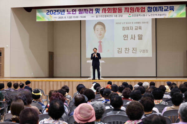 김찬진 인천 동구청장이 최근 2025년 노인 일자리 및 사회활동 지원사업 참여자교육에서 인사말을 하고 있다. 동구청 제공