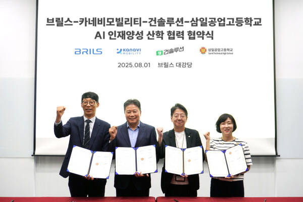 브릴스, 카네비모빌리티, 건솔루션, 삼일공고 관계자들이 AI 인재양성 산학협력 협약식에서 기념 촬영을 하고 있다. 브릴스 제공