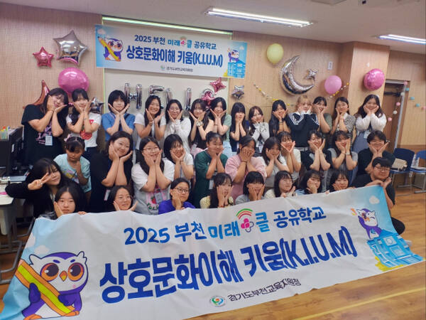 지난 30일 고리울청소년센터에서 ‘일본 가와사키 하나’ 환영행사가 있었다. 부천교육지원청 제공