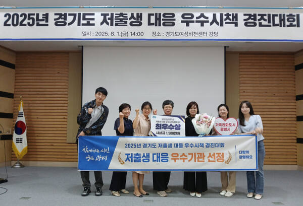 광명시가 지난 1일 경기도여성비전센터에서 열린 경기도 저출생 대응 우수시책 경진대회에서 최우수상을 수상하고 기념사진을 촬영하고 있다. 광명시 제공