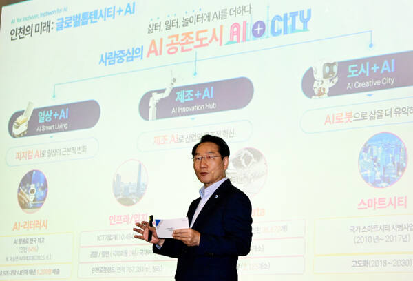 유정복 인천시장이 4일 연수구 인천스타트업파크에서 열린 ‘인천시 AI 혁신 비전 발표 및 협약식’에서 인천시 AI 혁신 비전을 발표하고 있다. 인천시 제공