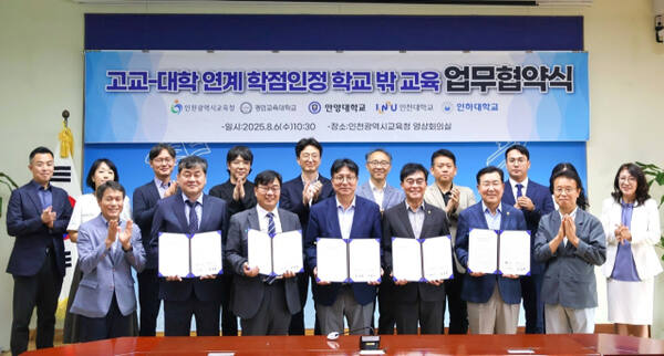 안양대와 인천시교육청 업무협약식. 안양대학교 제공.